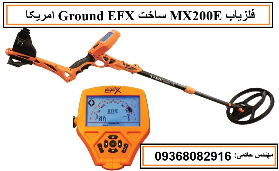 فلزیاب MX200E ساخت Ground EFX امریکا