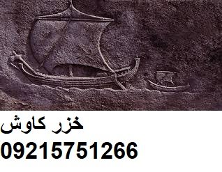 نماد کشتی در دفینه یابی